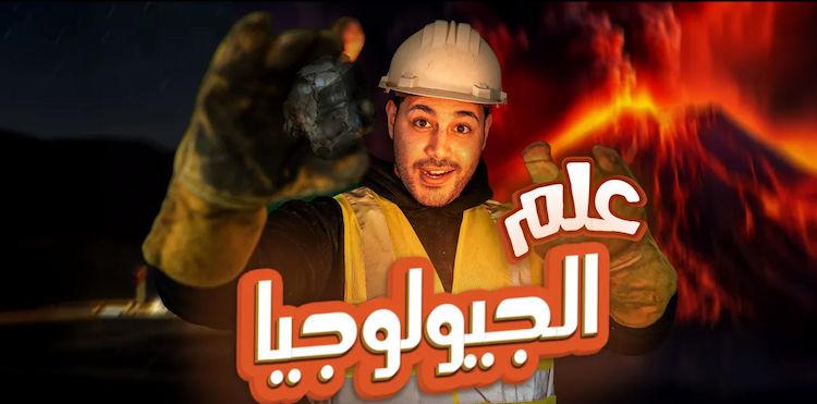 كورس الجيولوجيا كاملا